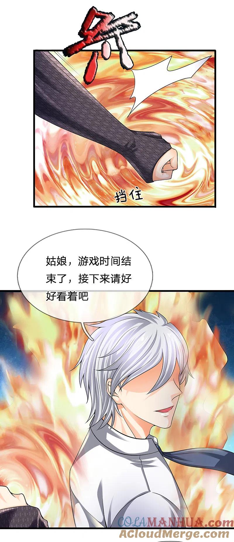 都市之逆天仙尊 第128话 造化弄人 第3页
