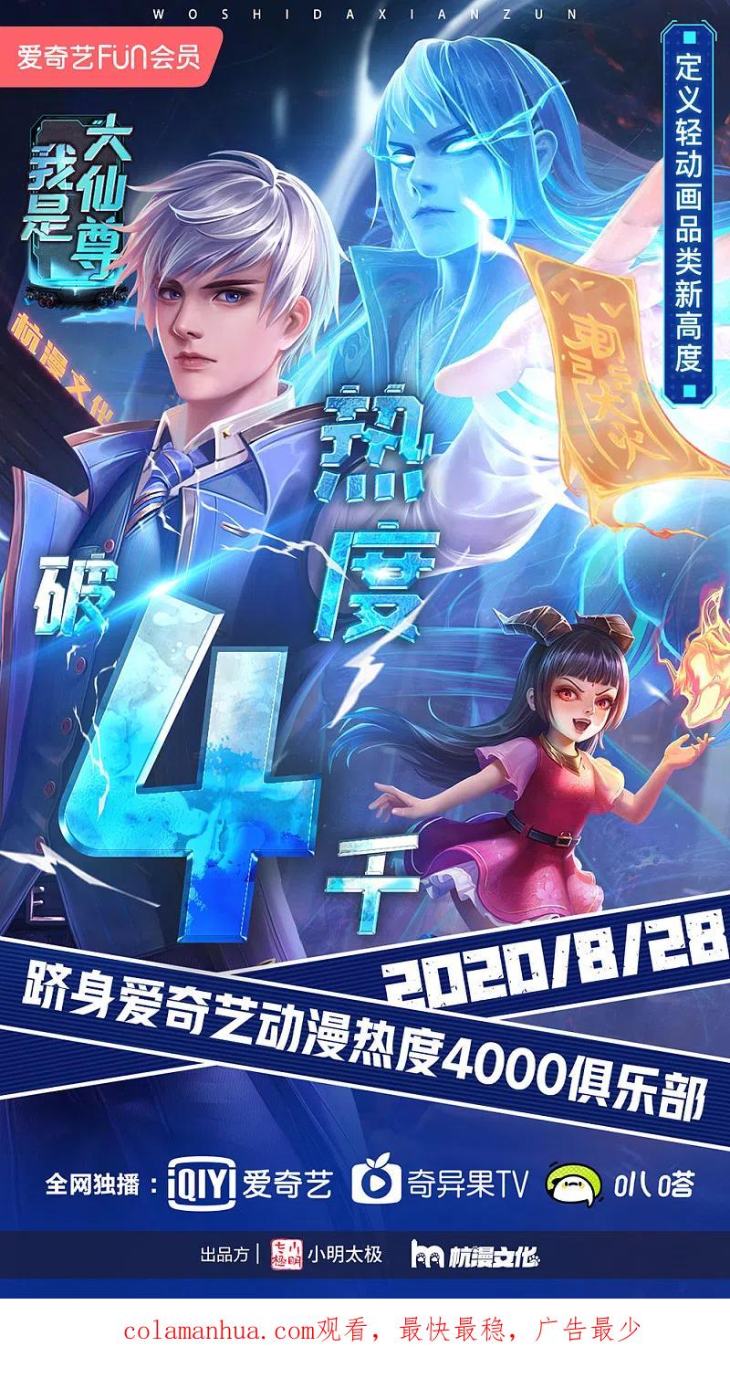 都市之逆天仙尊 第128话 造化弄人 第18页