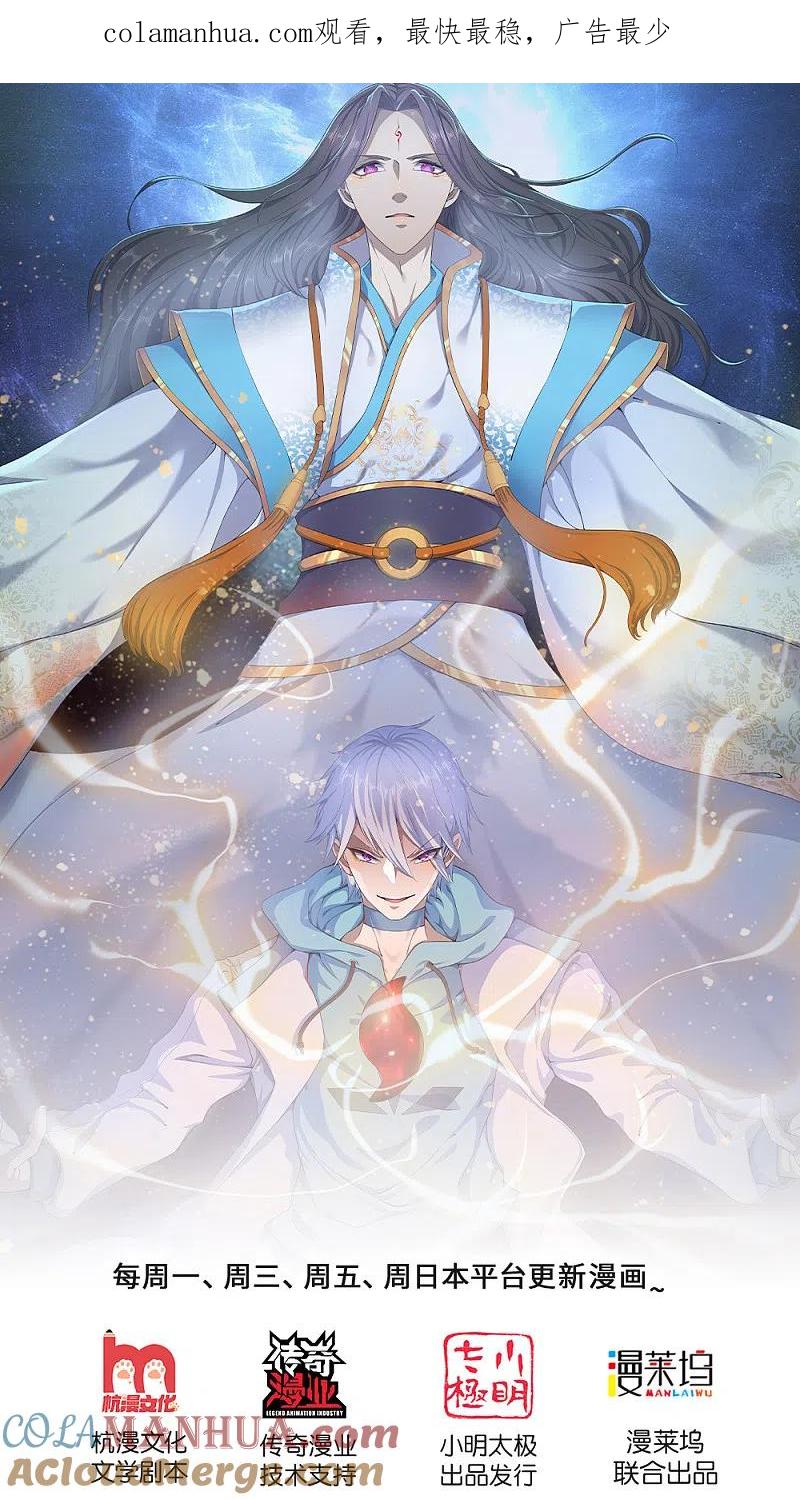 都市之逆天仙尊 第128话 造化弄人 第1页