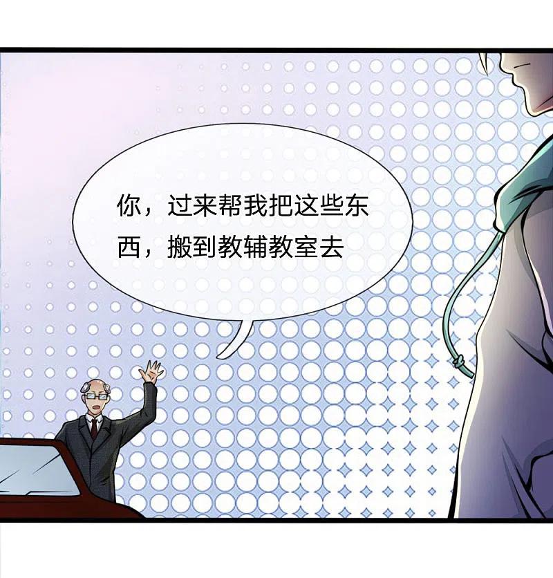 都市之逆天仙尊 第13话 一声惨叫 第2页