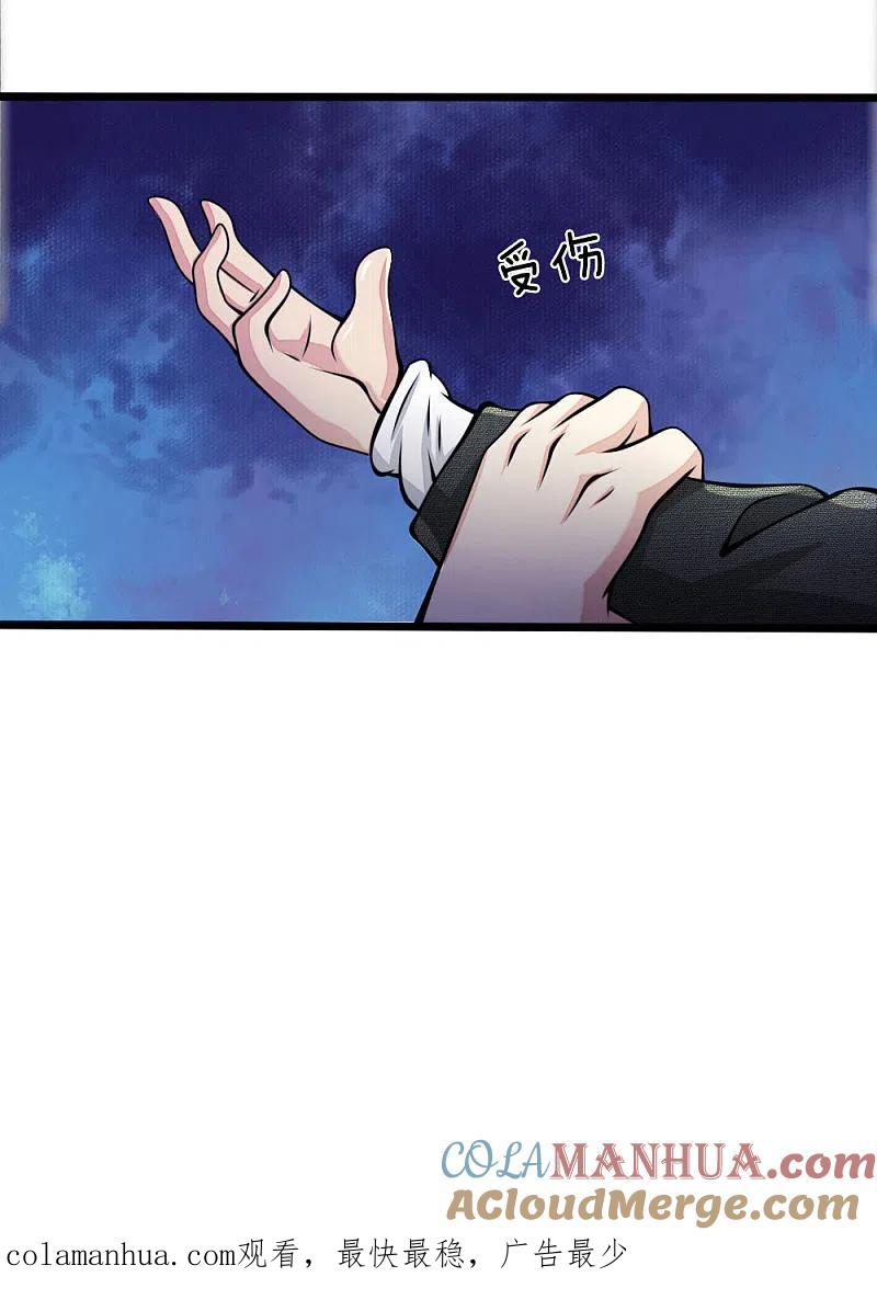 都市之逆天仙尊 第13话 一声惨叫 第15页