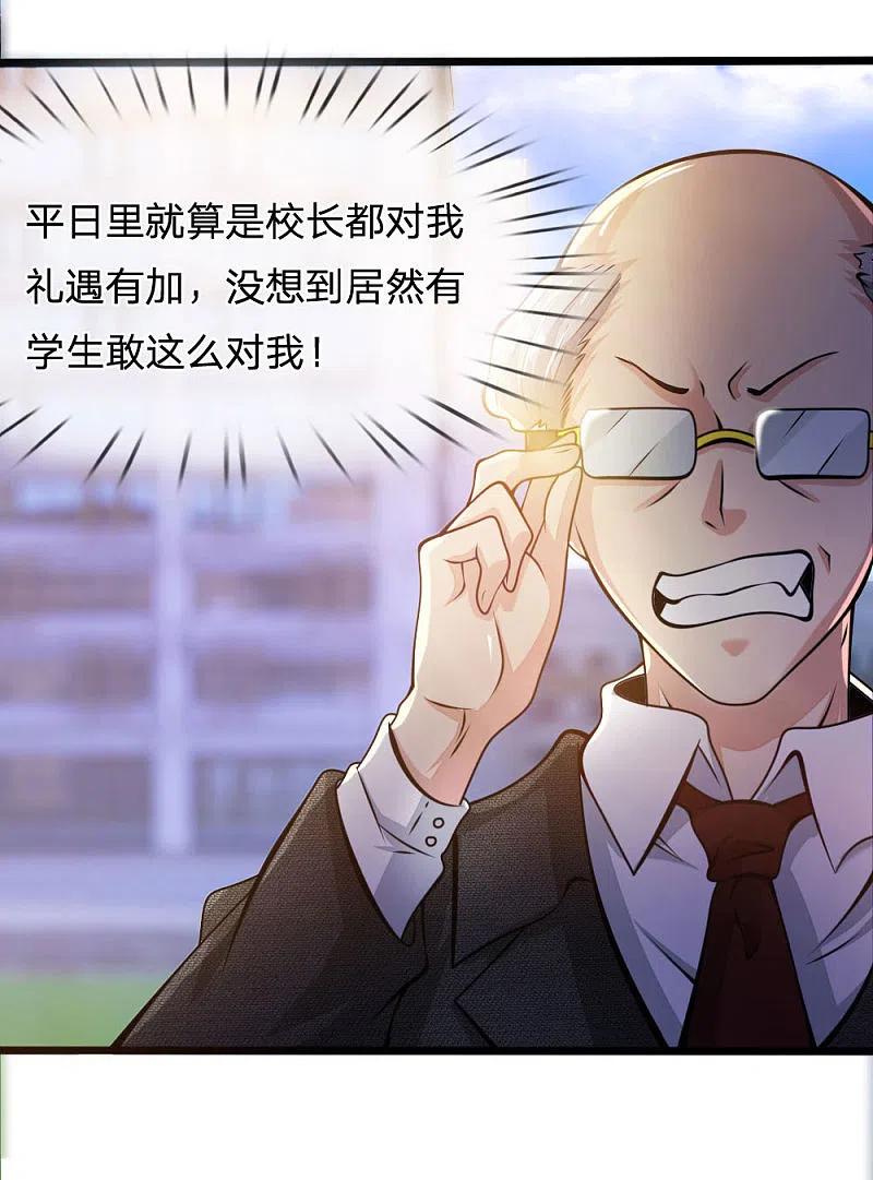 都市之逆天仙尊 第13话 一声惨叫 第6页