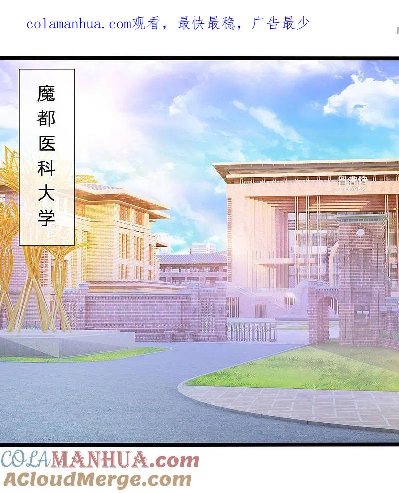 都市之逆天仙尊 第13话 一声惨叫 第1页