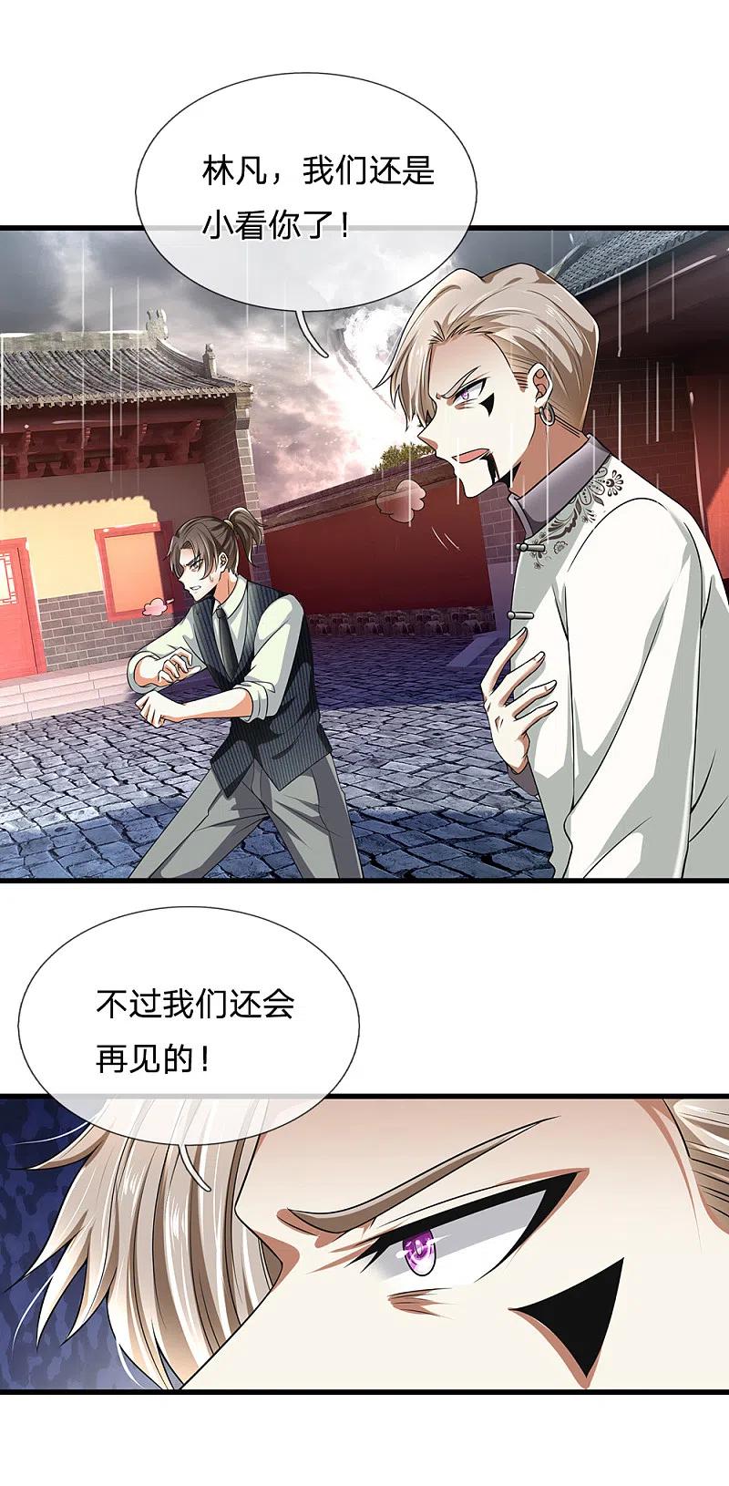 都市之逆天仙尊 第129话 林氏一族，我等着 第10页