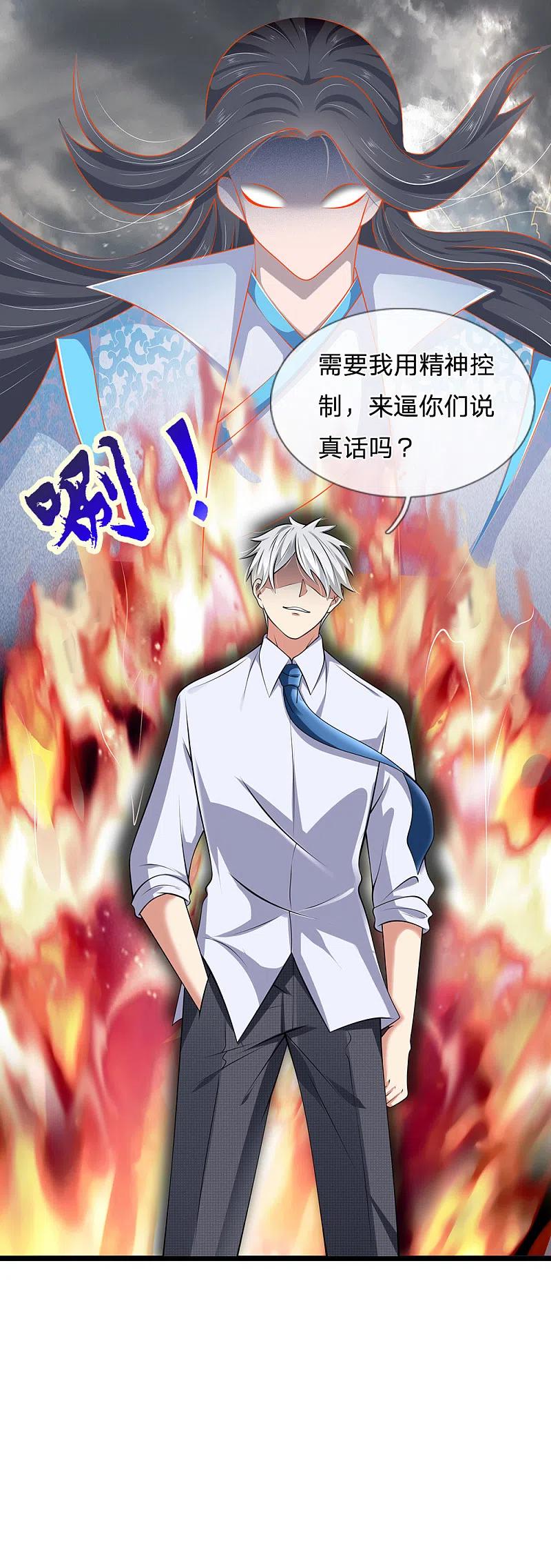 都市之逆天仙尊 第129话 林氏一族，我等着 第8页