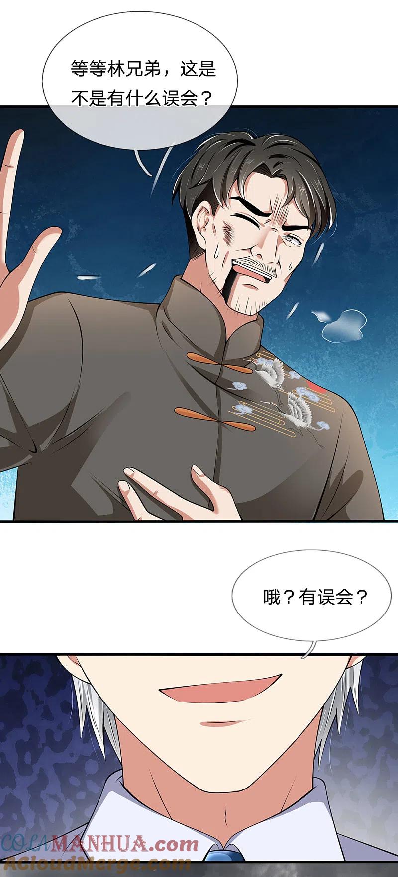 都市之逆天仙尊 第129话 林氏一族，我等着 第7页