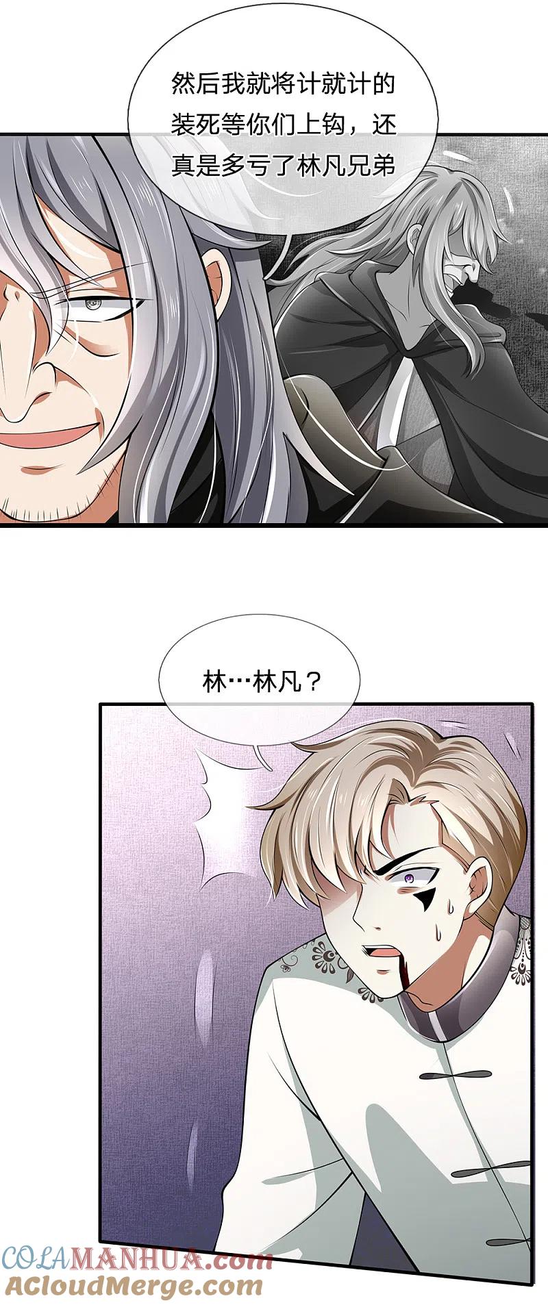 都市之逆天仙尊 第129话 林氏一族，我等着 第3页