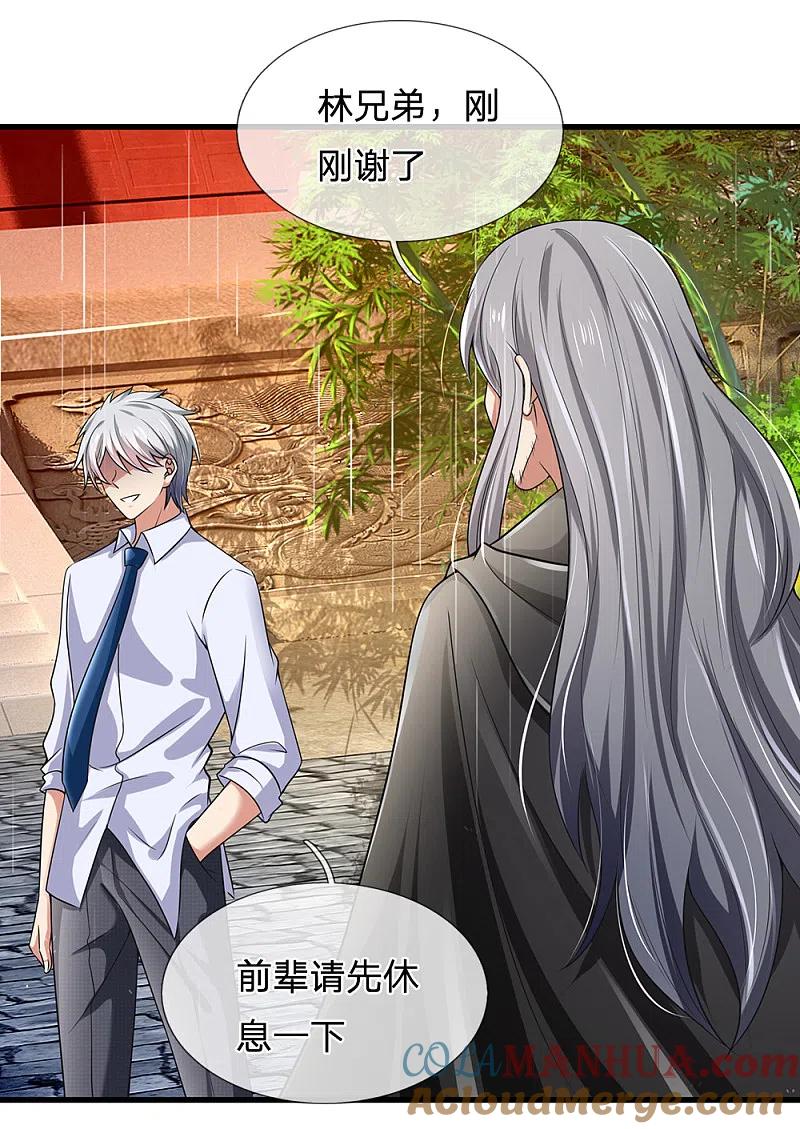 都市之逆天仙尊 第130话 游戏结束了 第3页