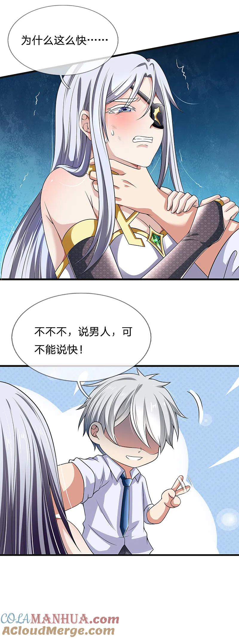 都市之逆天仙尊 第130话 游戏结束了 第9页