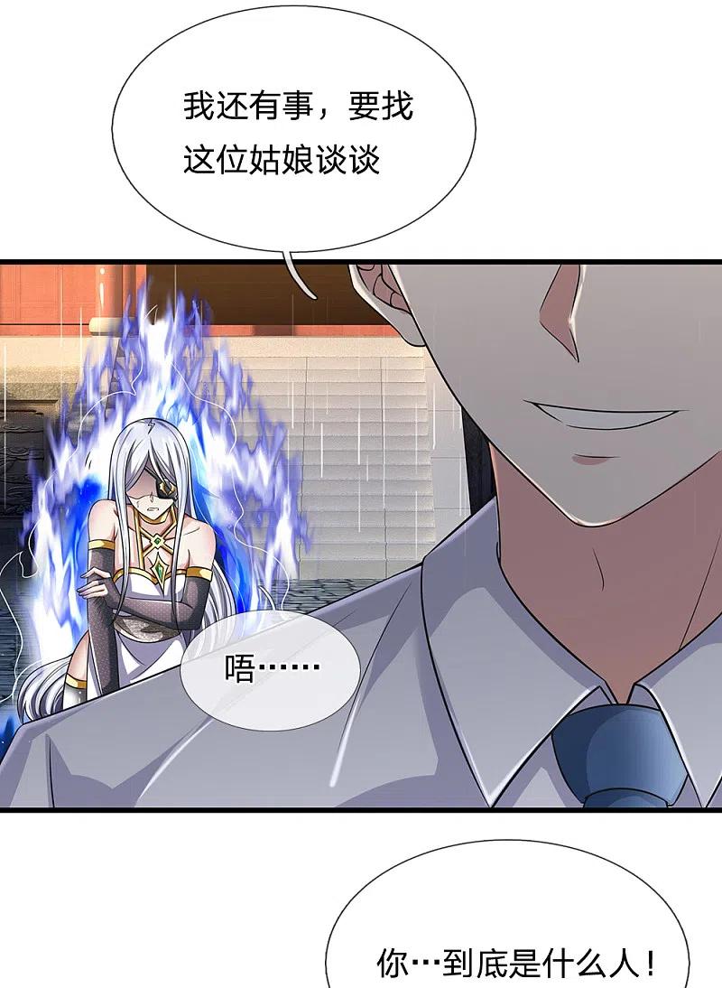 都市之逆天仙尊 第130话 游戏结束了 第4页