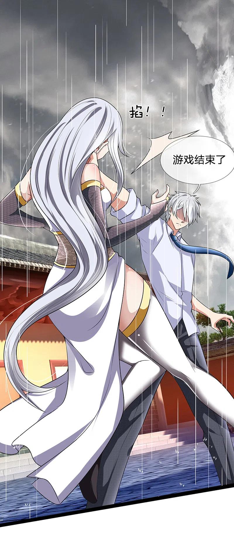 都市之逆天仙尊 第130话 游戏结束了 第8页