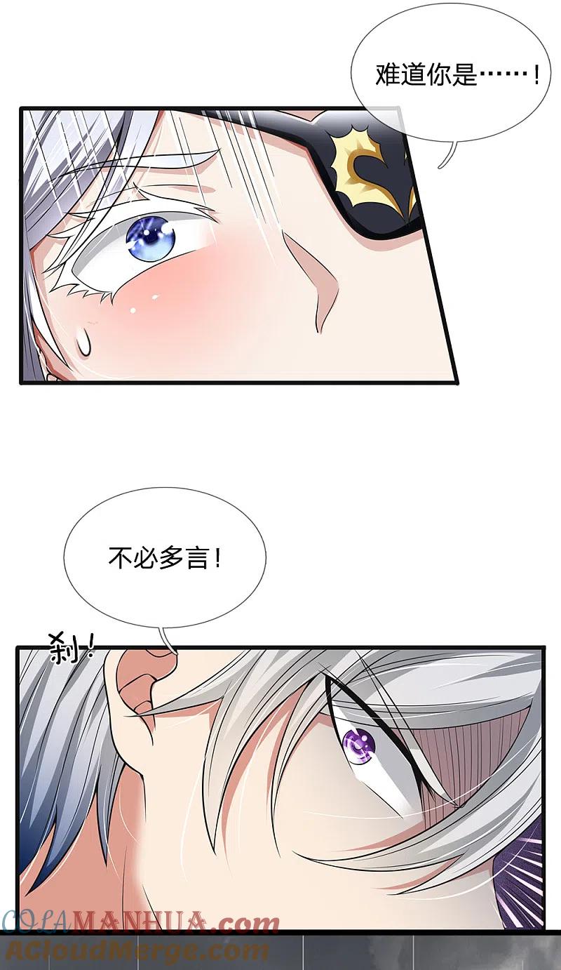 都市之逆天仙尊 第130话 游戏结束了 第7页