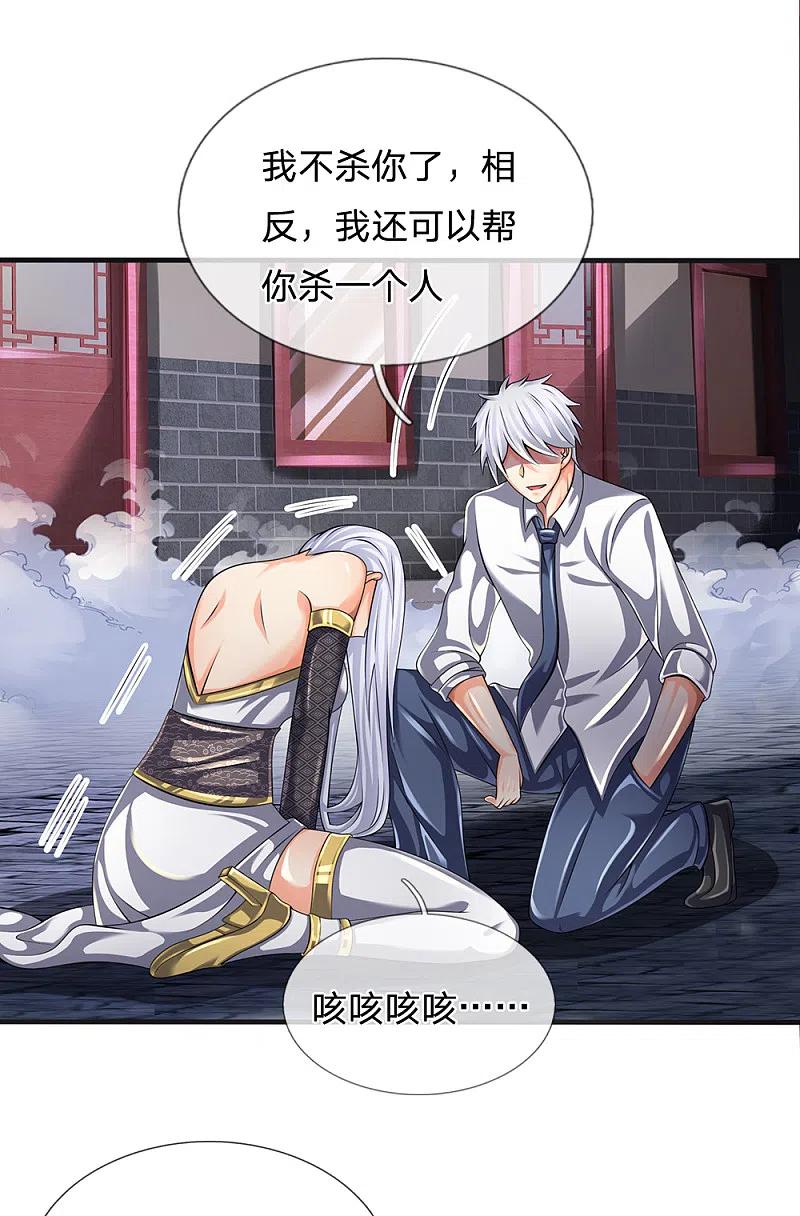 都市之逆天仙尊 第130话 游戏结束了 第16页