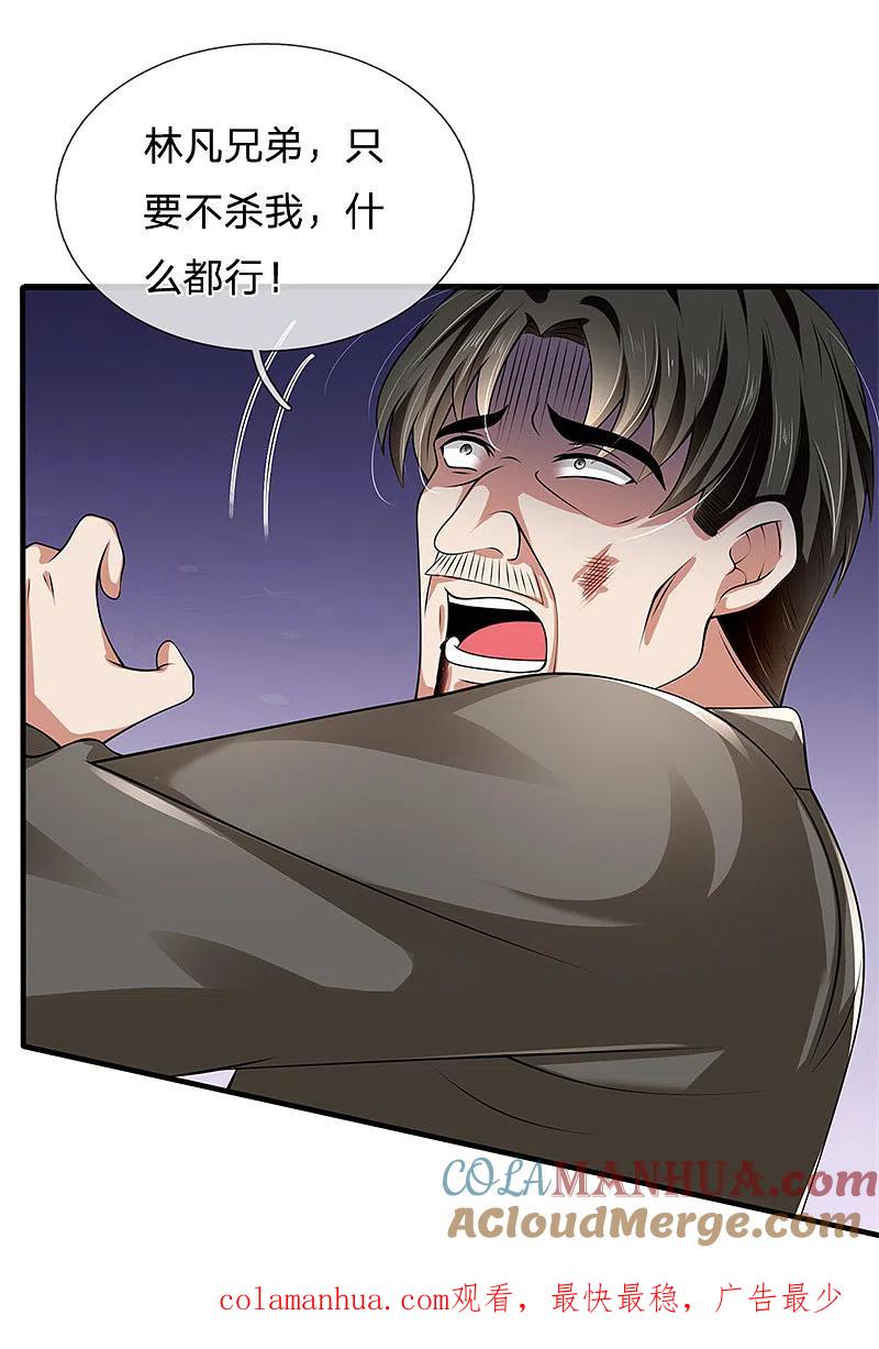 都市之逆天仙尊 第132话 倒计时 第17页