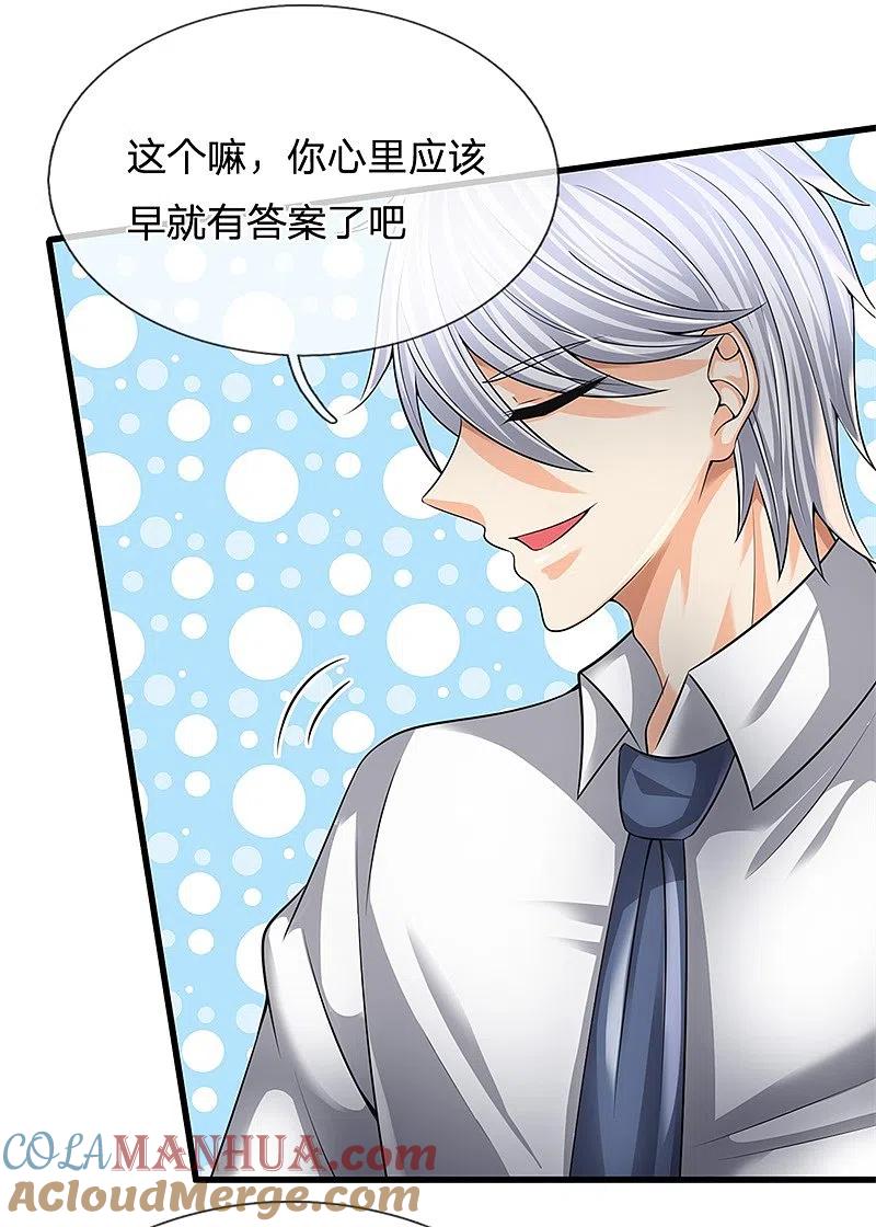都市之逆天仙尊 第132话 倒计时 第3页