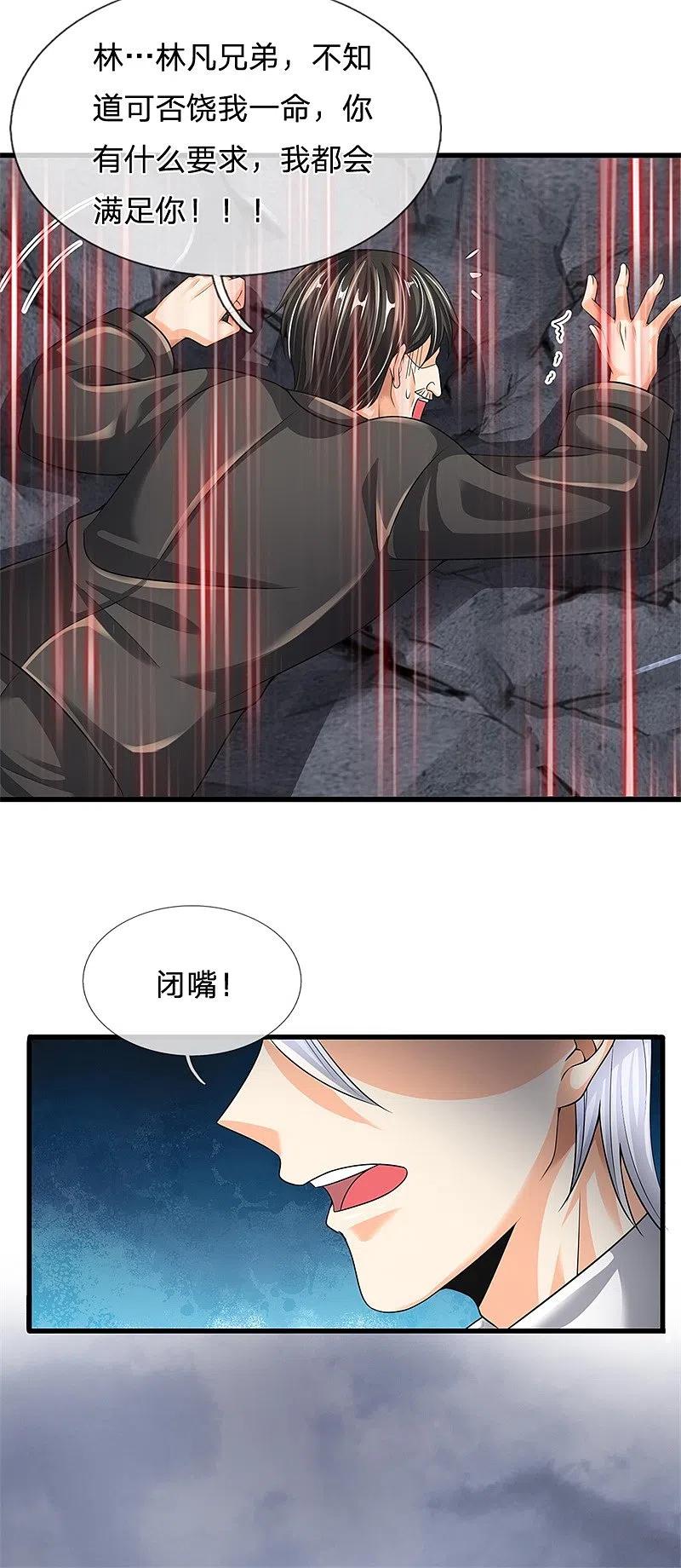 都市之逆天仙尊 第132话 倒计时 第4页