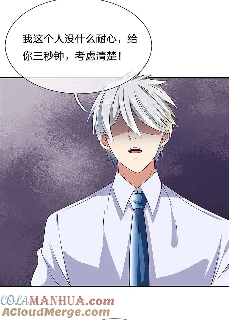 都市之逆天仙尊 第132话 倒计时 第7页