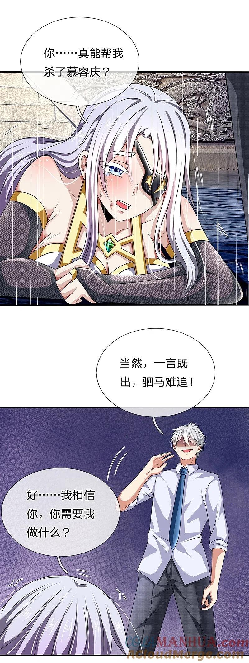 都市之逆天仙尊 第132话 倒计时 第13页
