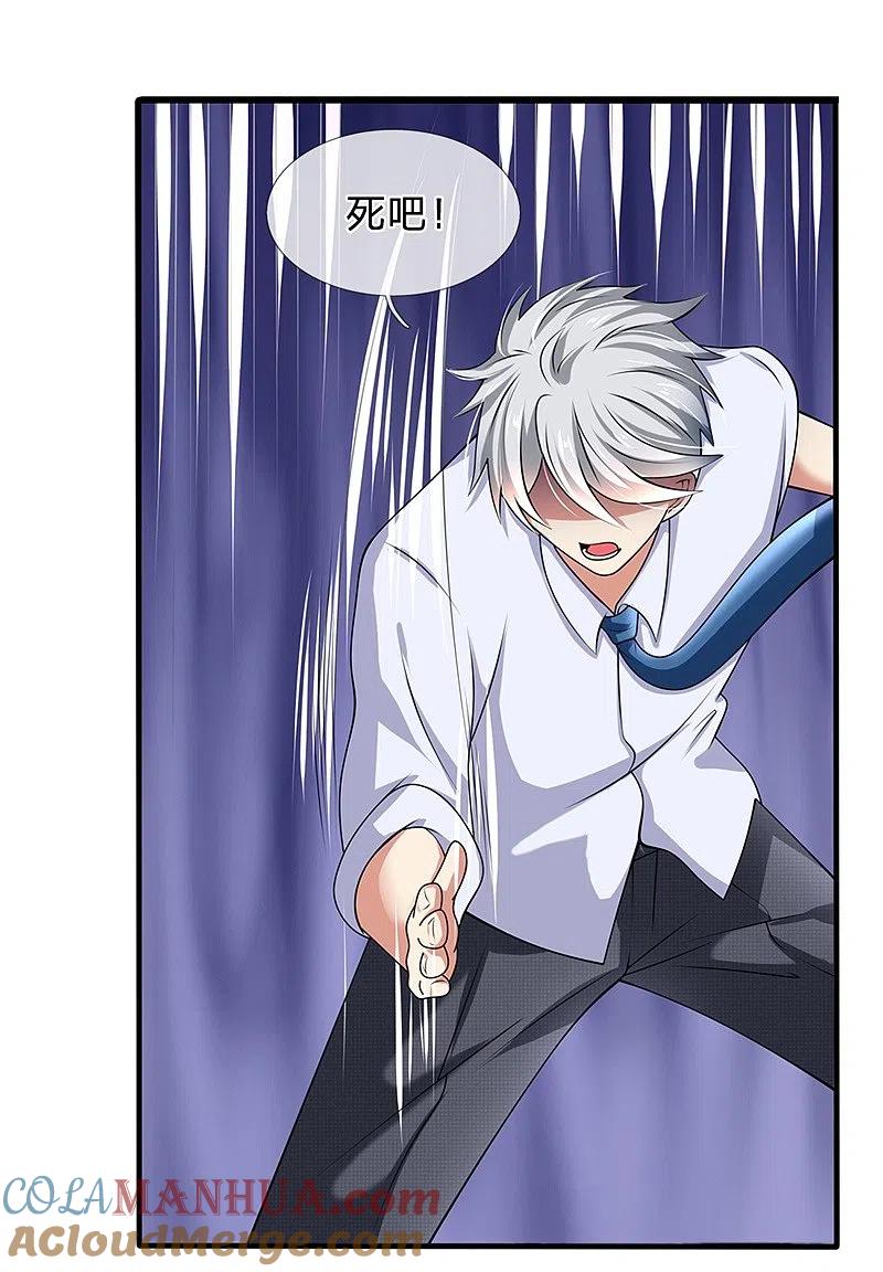 都市之逆天仙尊 第132话 倒计时 第11页