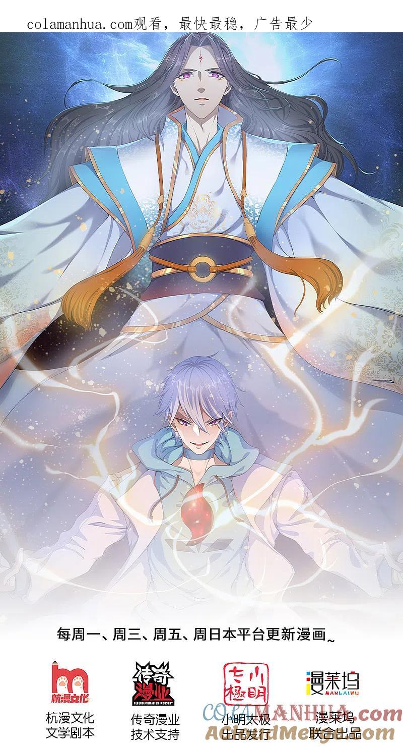 都市之逆天仙尊 第133话 空间戒指 第1页