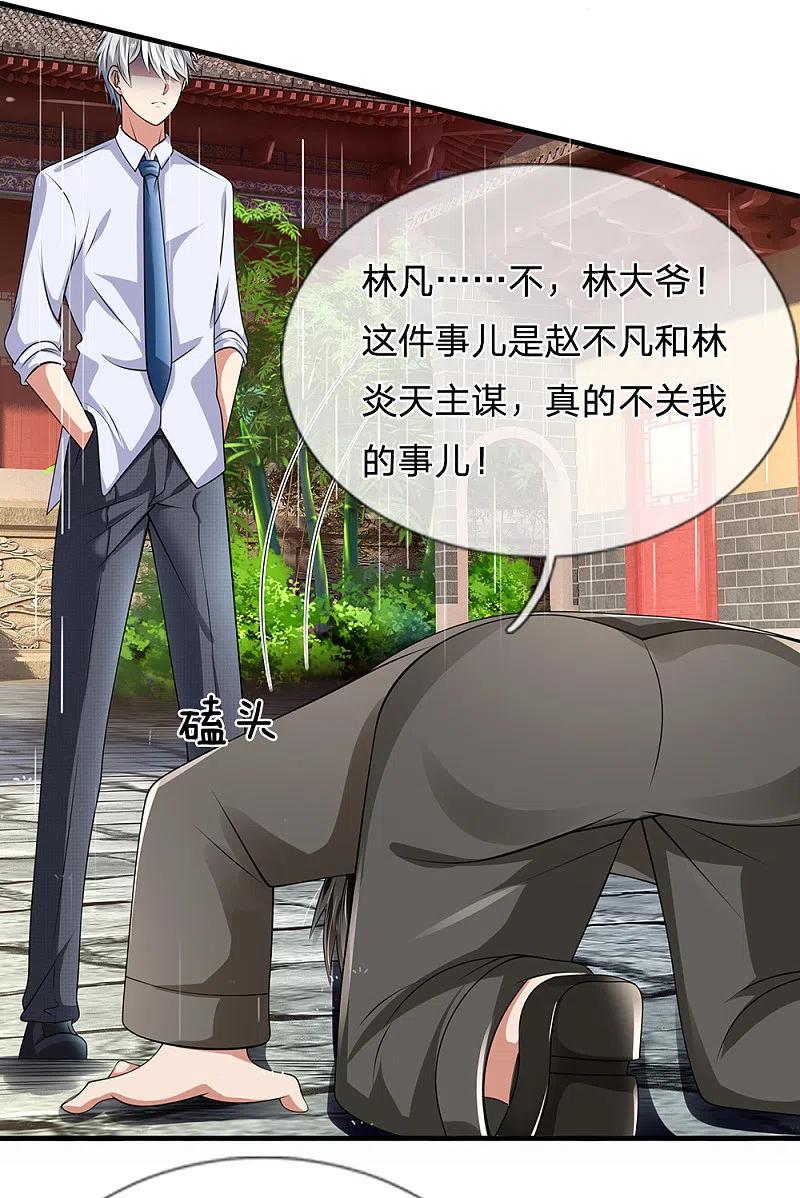 都市之逆天仙尊 第133话 空间戒指 第4页