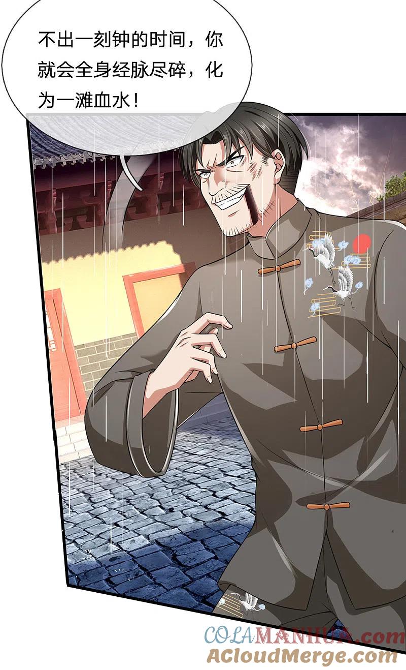 都市之逆天仙尊 第133话 空间戒指 第17页