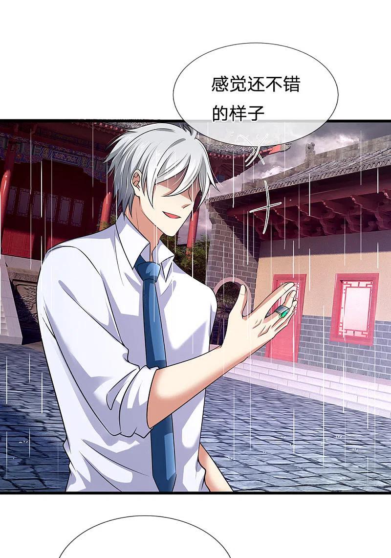 都市之逆天仙尊 第133话 空间戒指 第12页