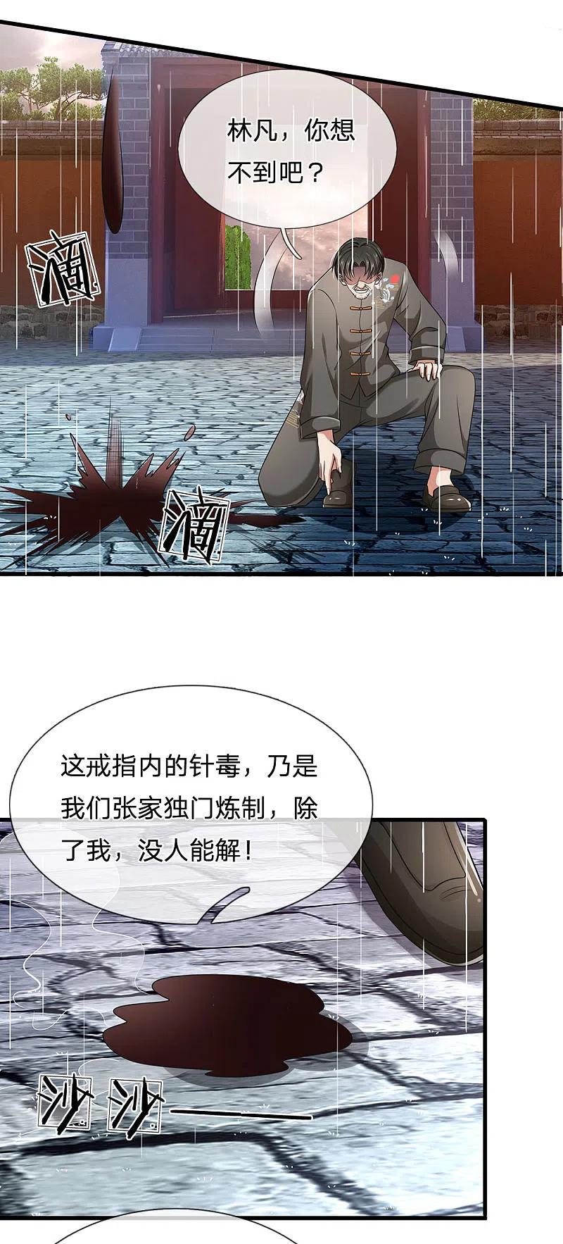 都市之逆天仙尊 第133话 空间戒指 第16页