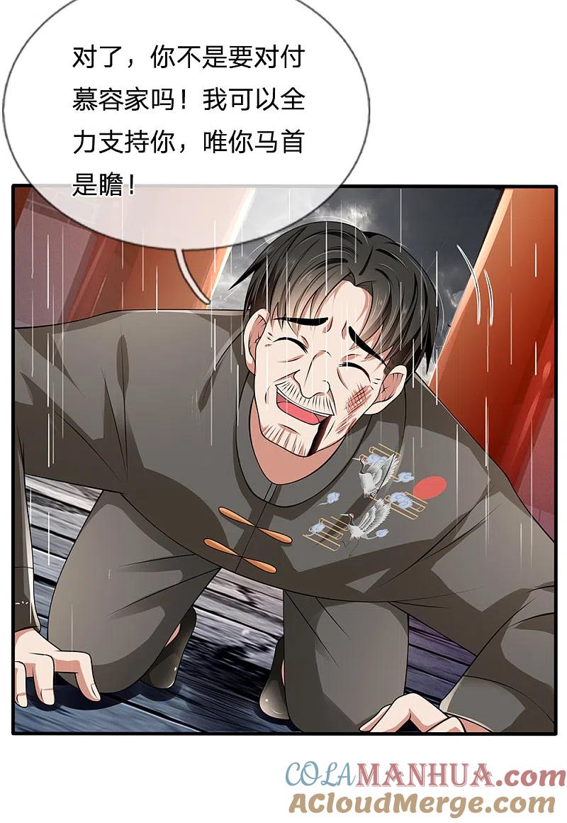 都市之逆天仙尊 第133话 空间戒指 第5页