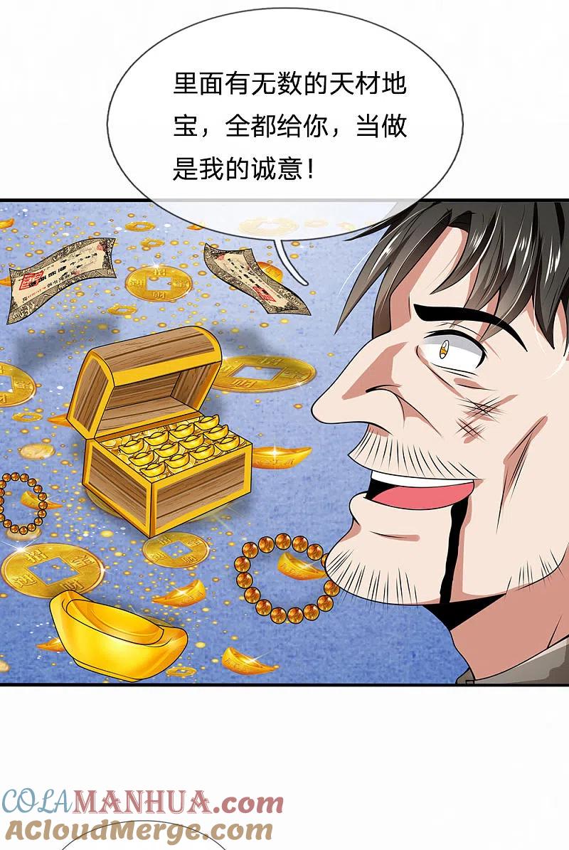 都市之逆天仙尊 第133话 空间戒指 第9页