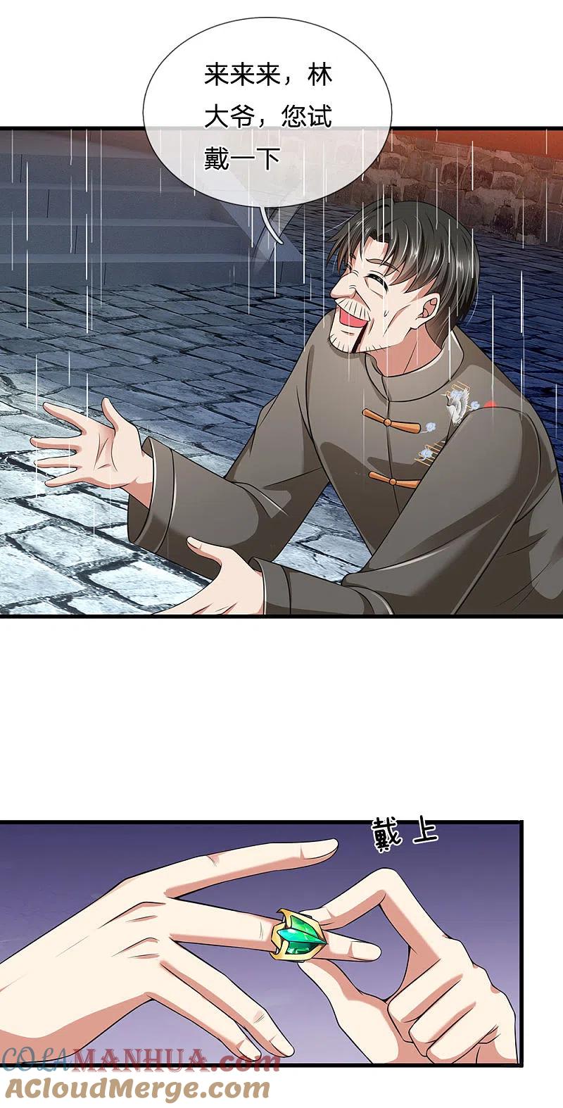 都市之逆天仙尊 第133话 空间戒指 第11页