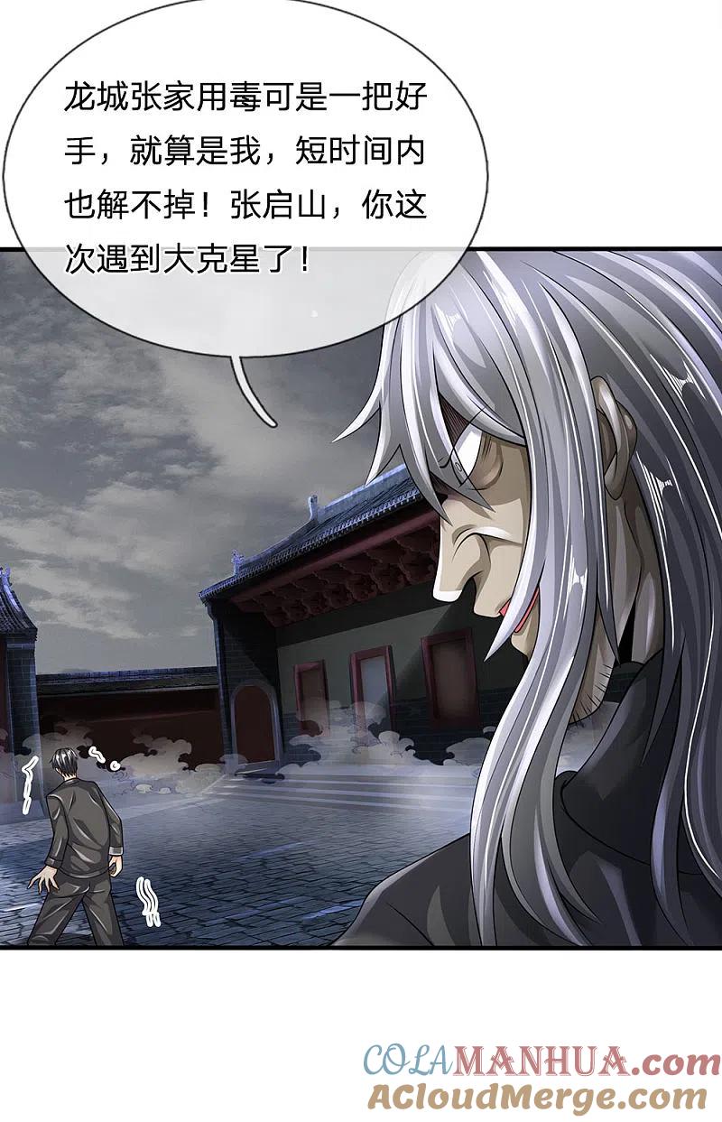 都市之逆天仙尊 第134话 毫发无损 第13页