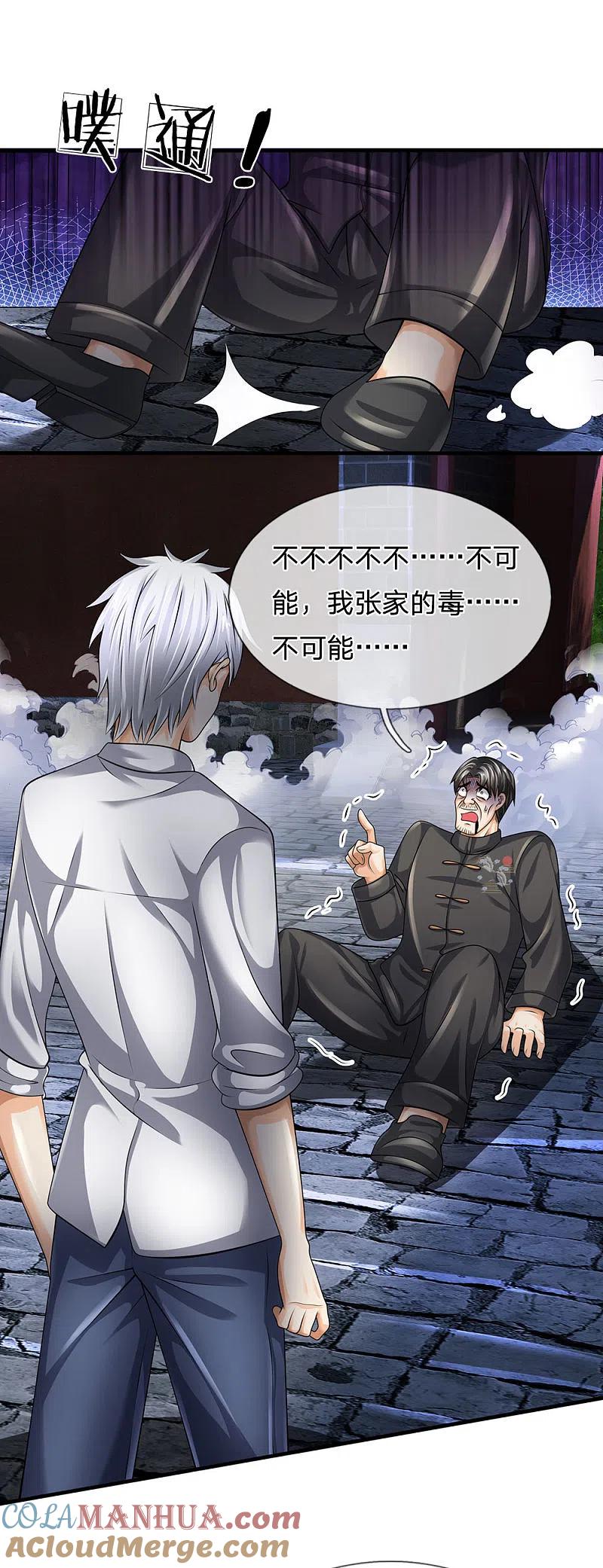 都市之逆天仙尊 第134话 毫发无损 第15页