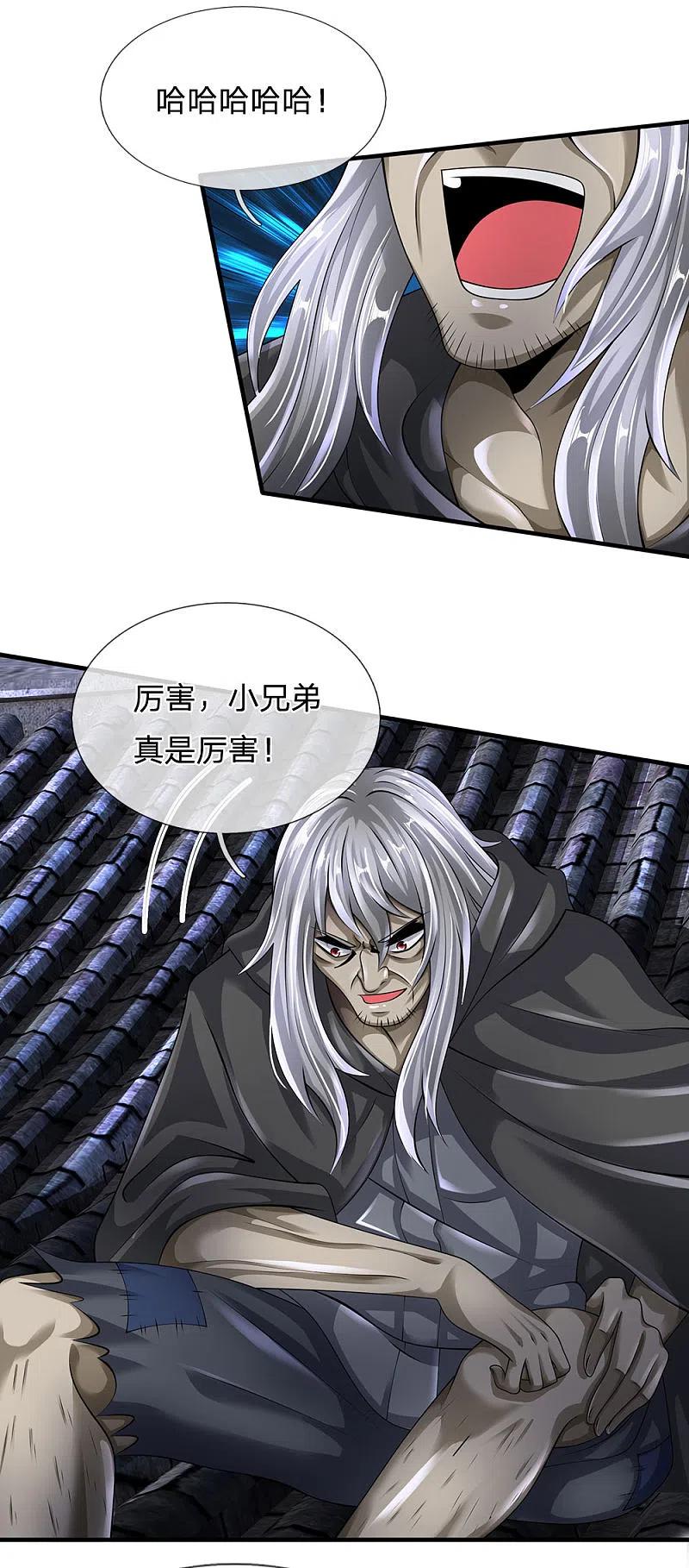都市之逆天仙尊 第134话 毫发无损 第12页