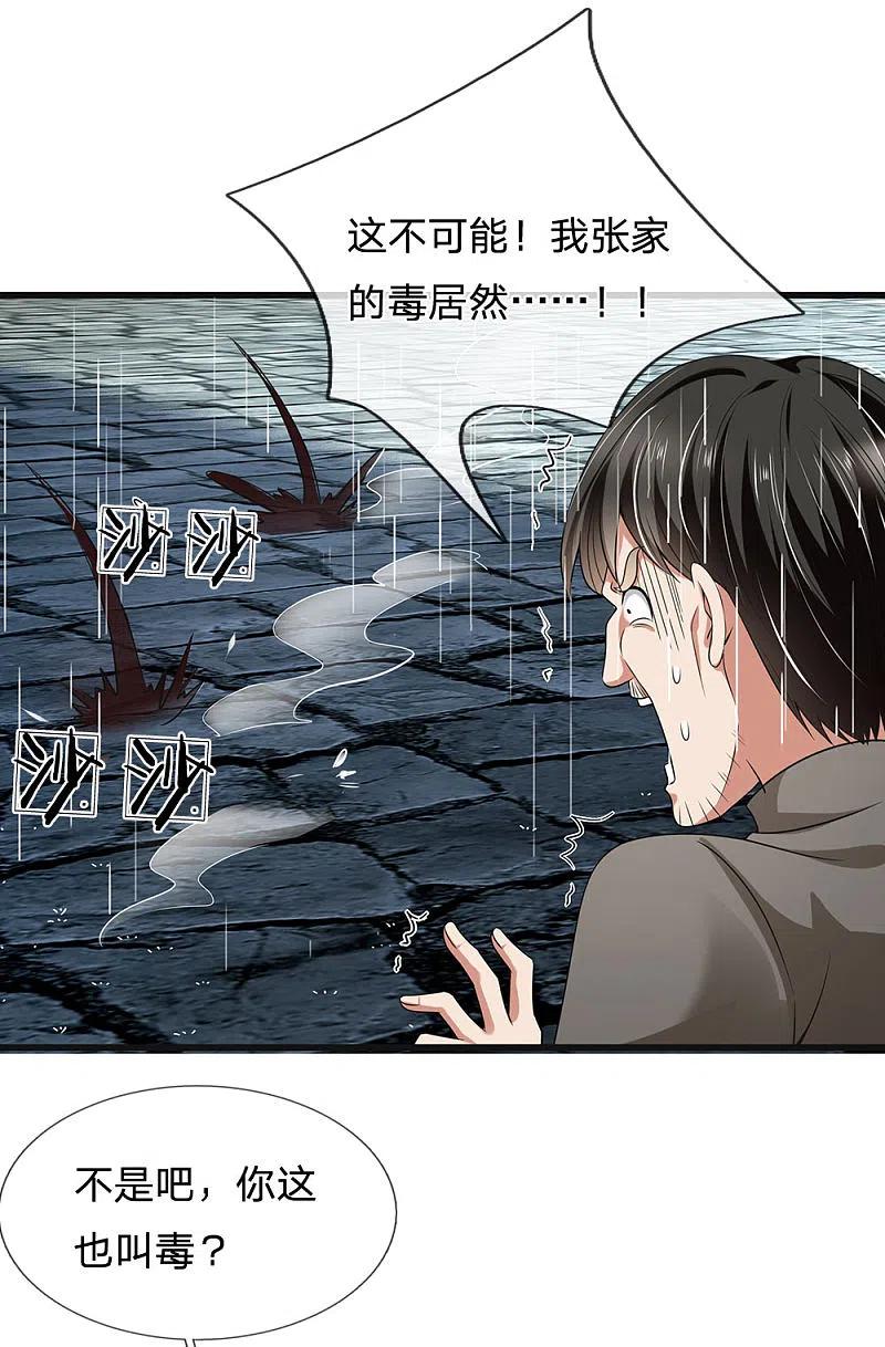 都市之逆天仙尊 第134话 毫发无损 第10页
