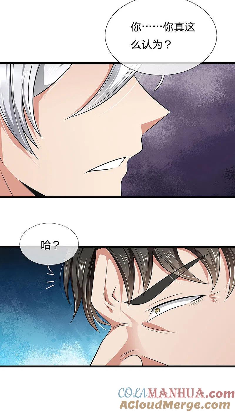 都市之逆天仙尊 第134话 毫发无损 第5页