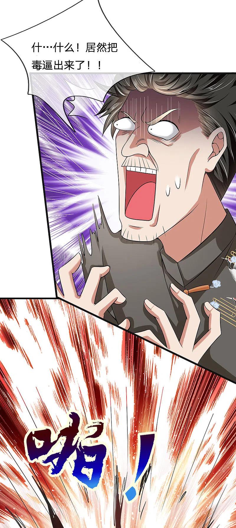 都市之逆天仙尊 第134话 毫发无损 第8页