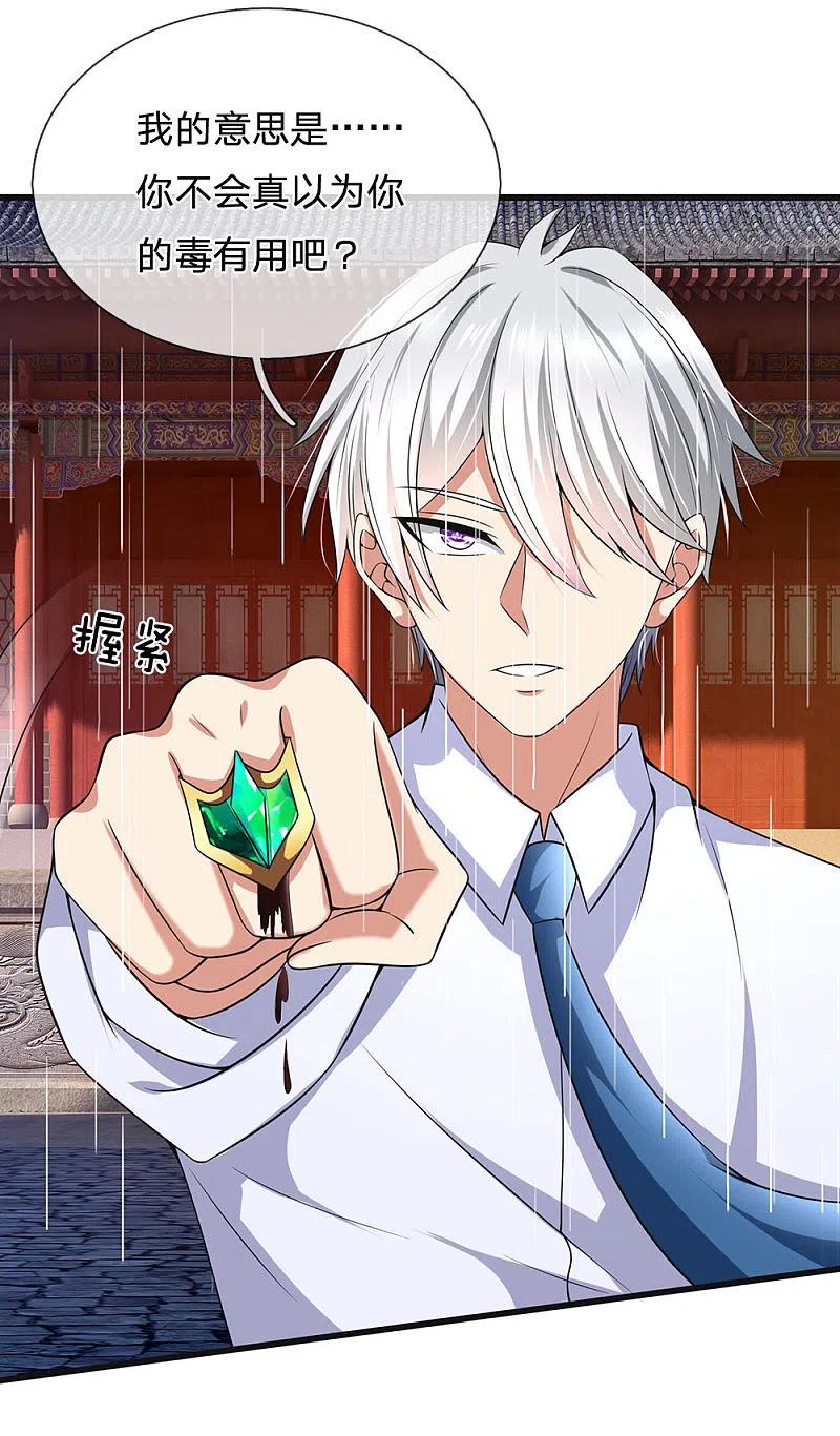都市之逆天仙尊 第134话 毫发无损 第6页
