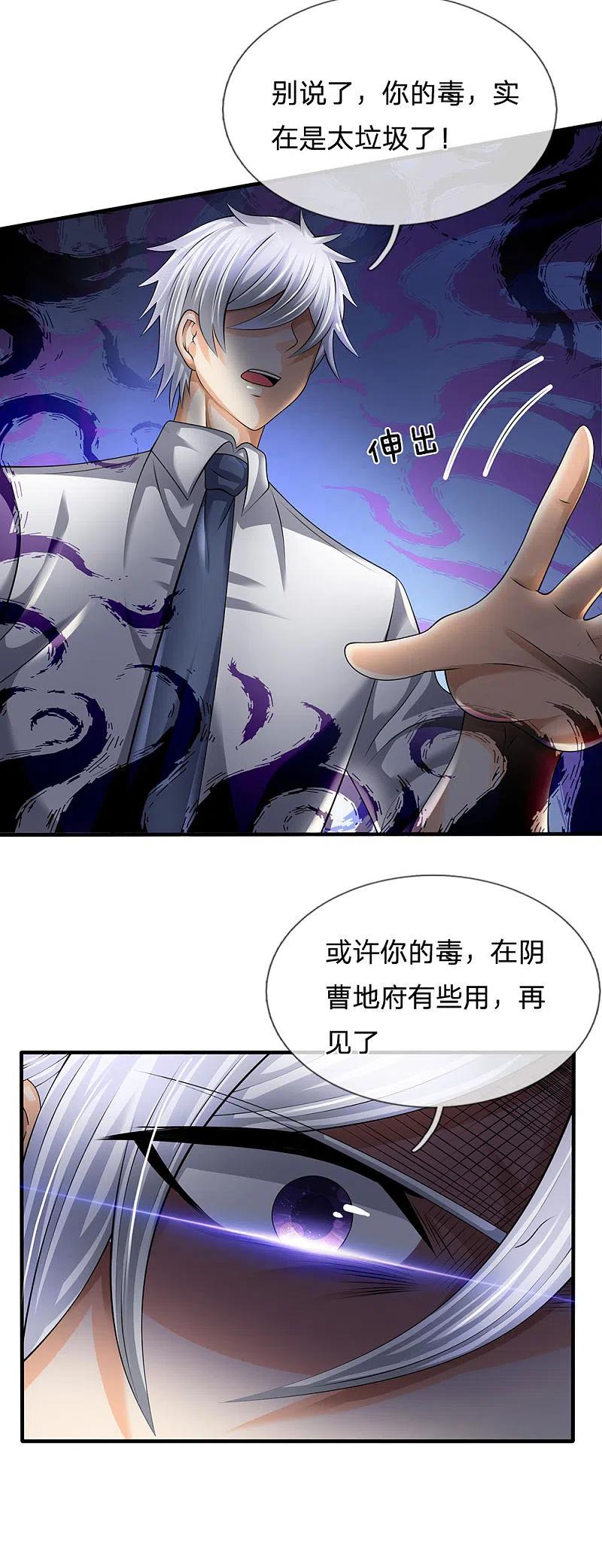 都市之逆天仙尊 第134话 毫发无损 第16页