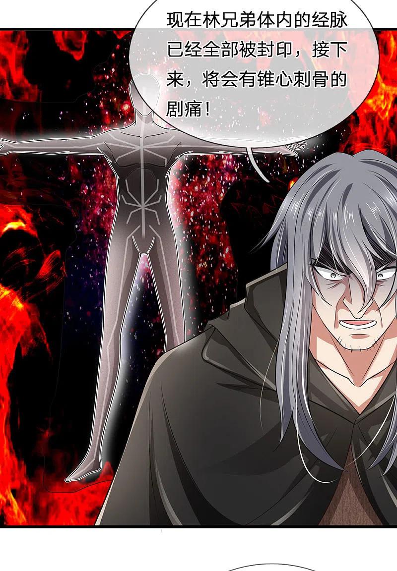 都市之逆天仙尊 第134话 毫发无损 第4页