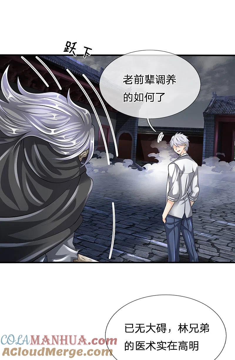 都市之逆天仙尊 第135话 借雪莲一观 第5页