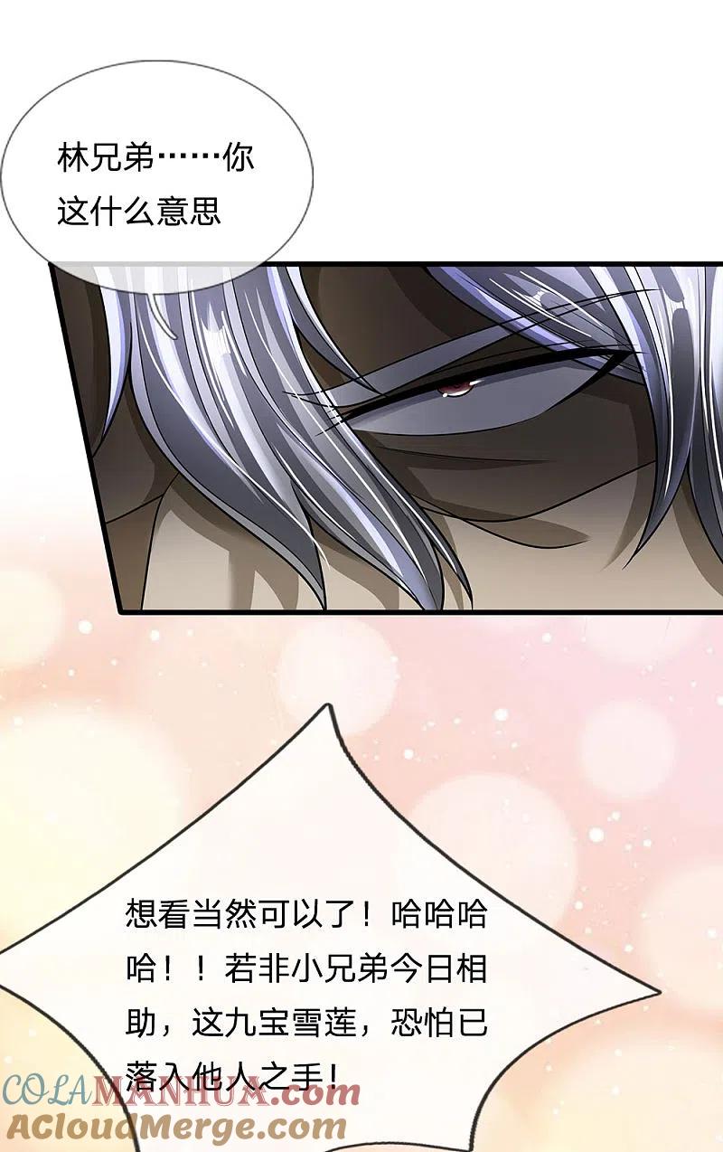 都市之逆天仙尊 第135话 借雪莲一观 第11页