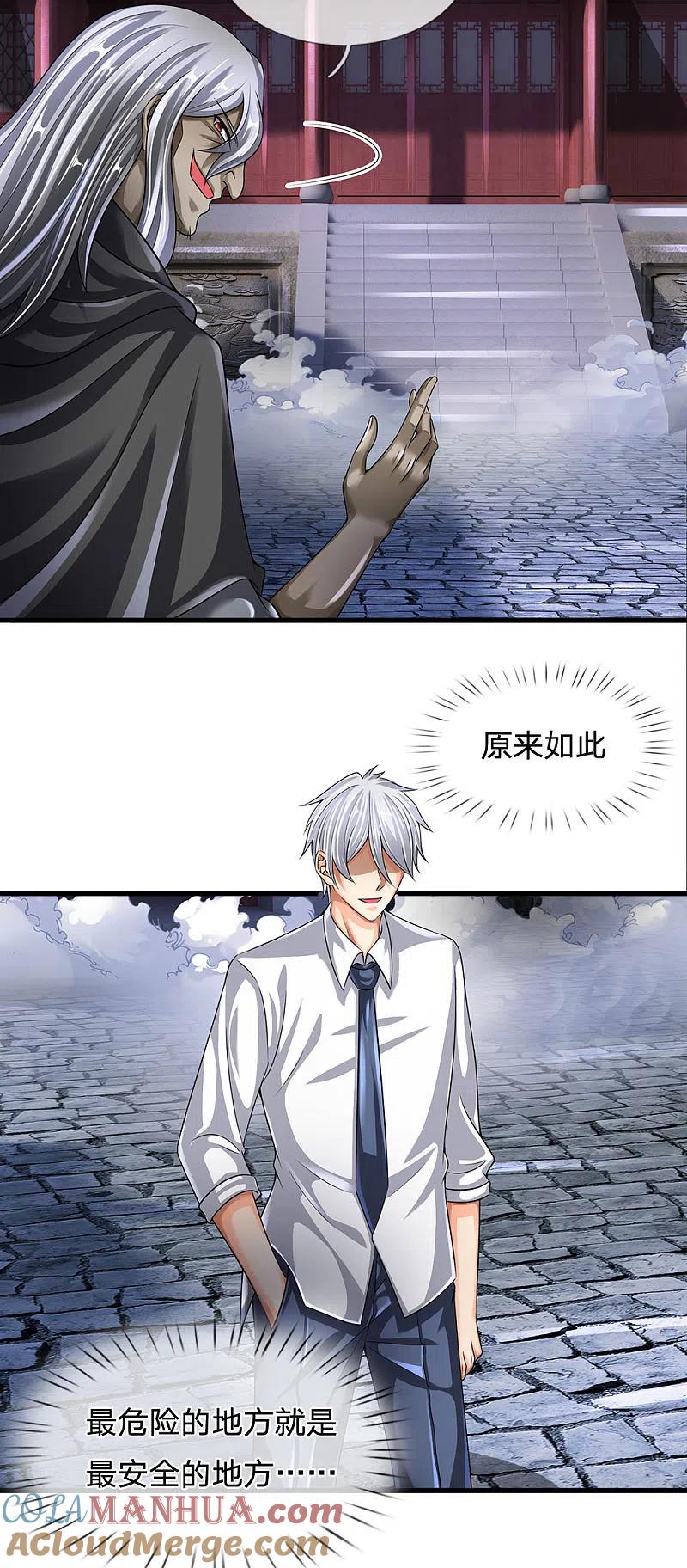 都市之逆天仙尊 第135话 借雪莲一观 第13页