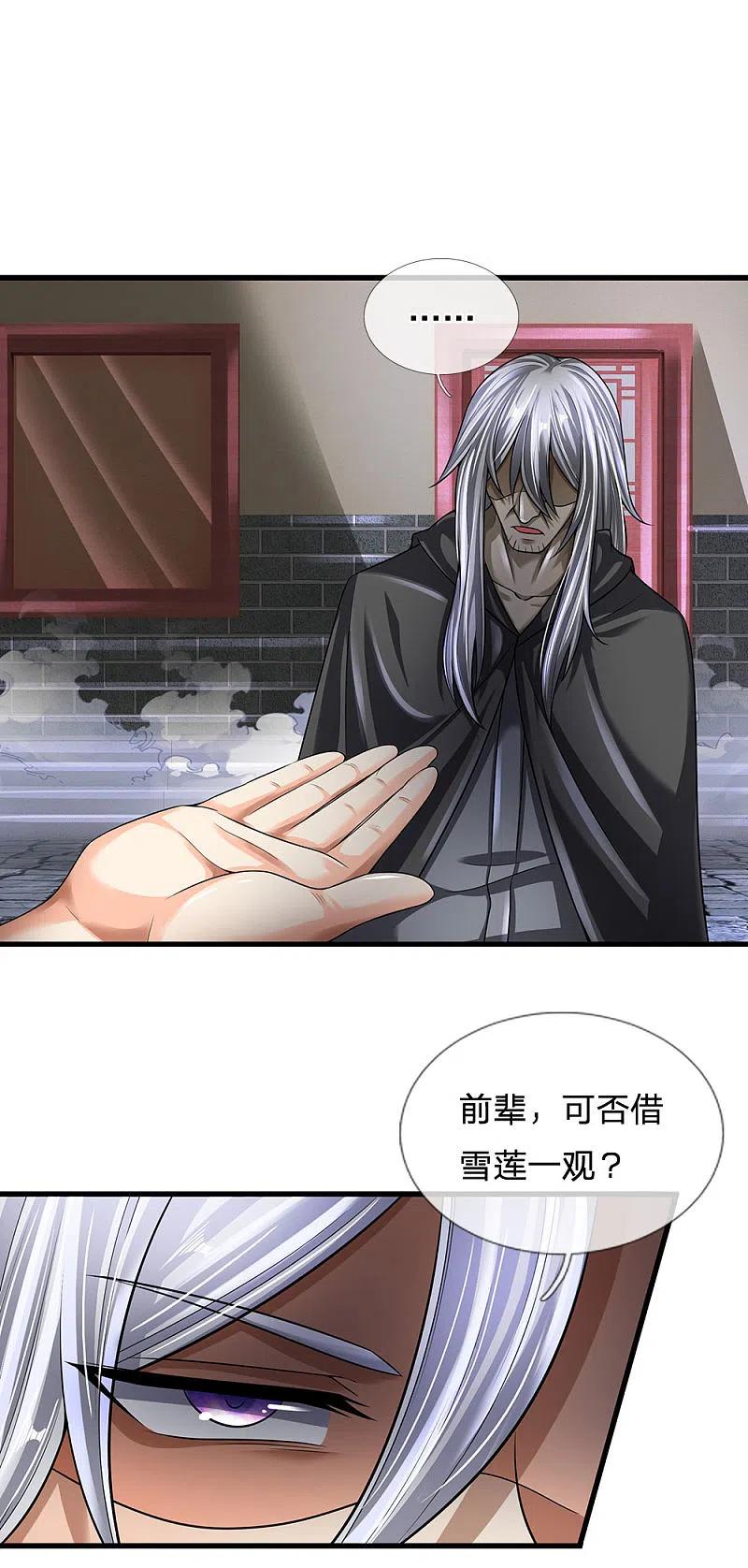 都市之逆天仙尊 第135话 借雪莲一观 第10页