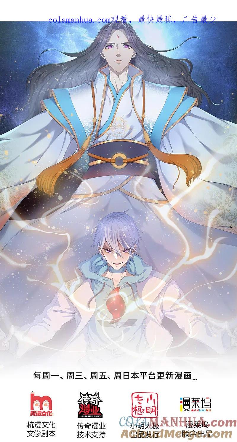 都市之逆天仙尊 第135话 借雪莲一观 第1页