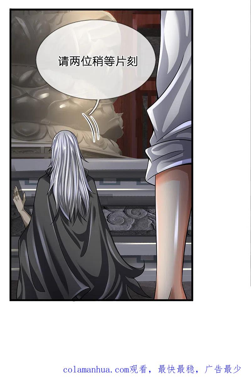 都市之逆天仙尊 第135话 借雪莲一观 第16页