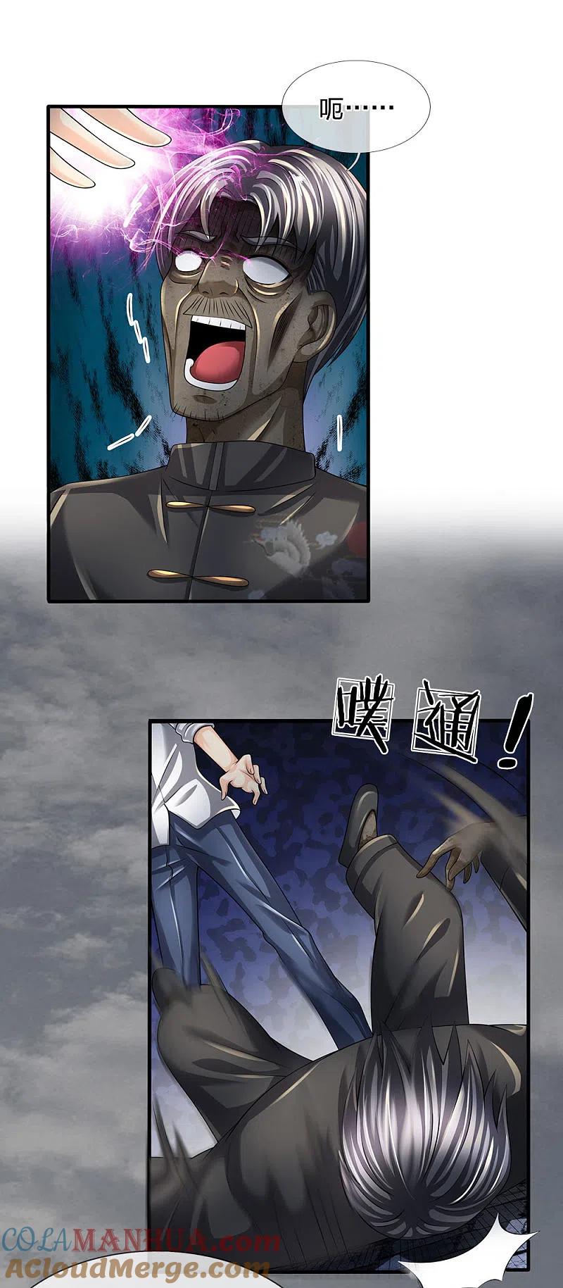 都市之逆天仙尊 第135话 借雪莲一观 第3页