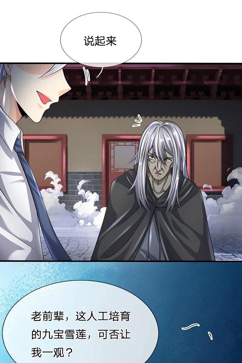 都市之逆天仙尊 第135话 借雪莲一观 第8页