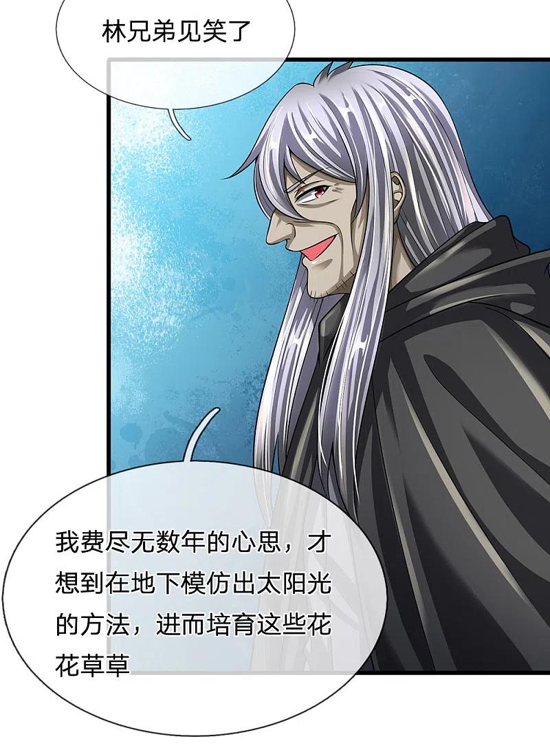 都市之逆天仙尊 第136话 地下世界 第12页
