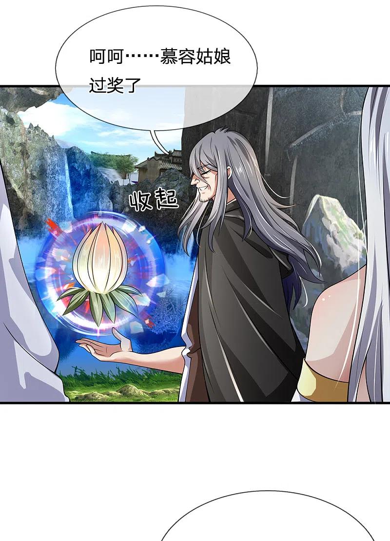 都市之逆天仙尊 第137话 真是好兄弟 第6页